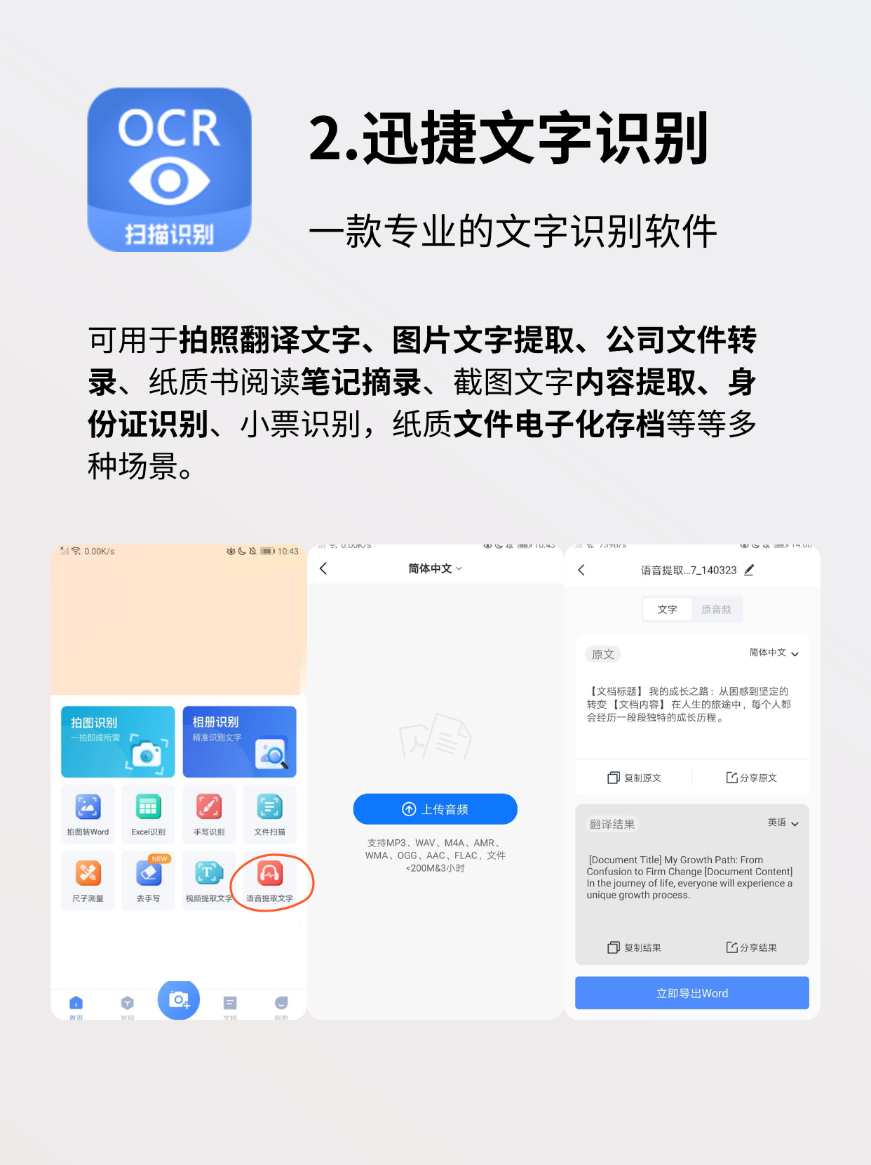图片转文字软件排行榜:五款免费工具推荐-软件技巧