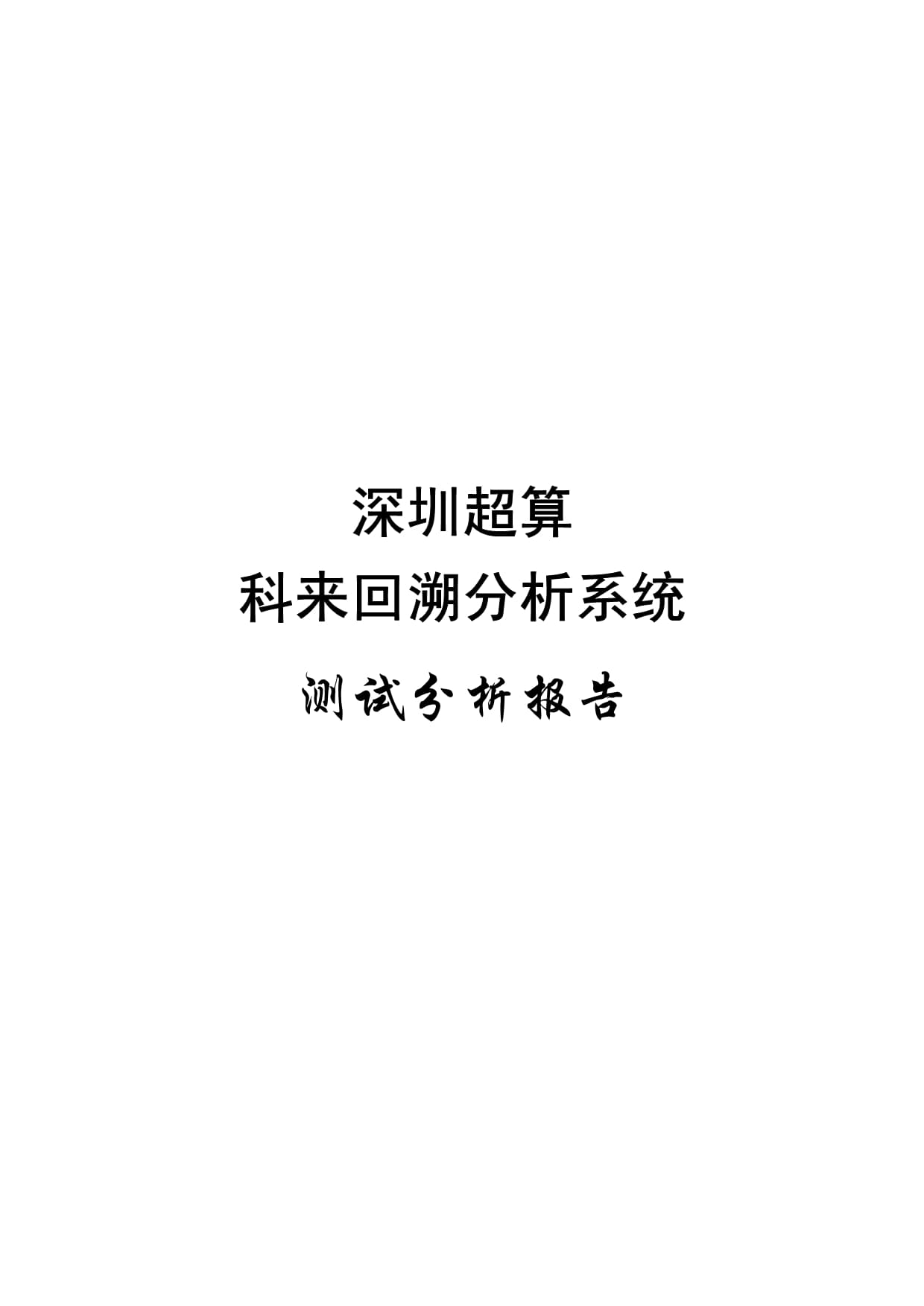科来网络分析系统_科来网络分析系统软件截图