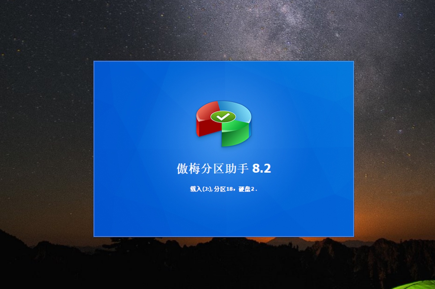 【傲梅分区助手(硬盘分区工具)】傲梅分区助手专业版