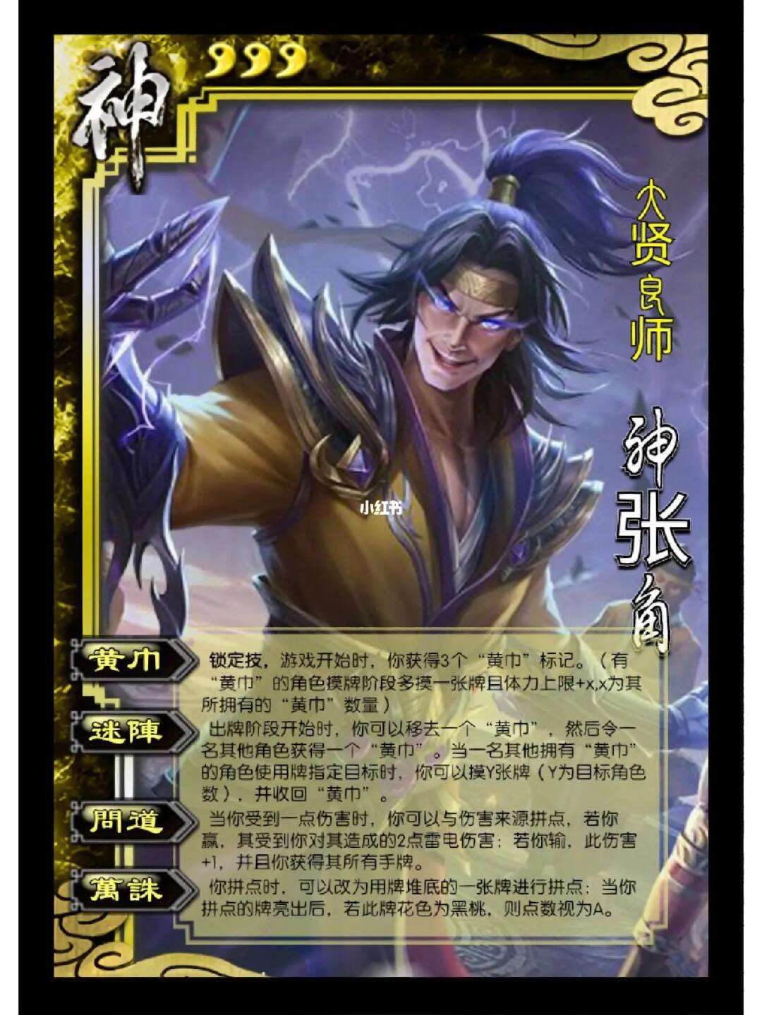 司马和张角同时在场鬼才和鬼道哪个先出?三国杀