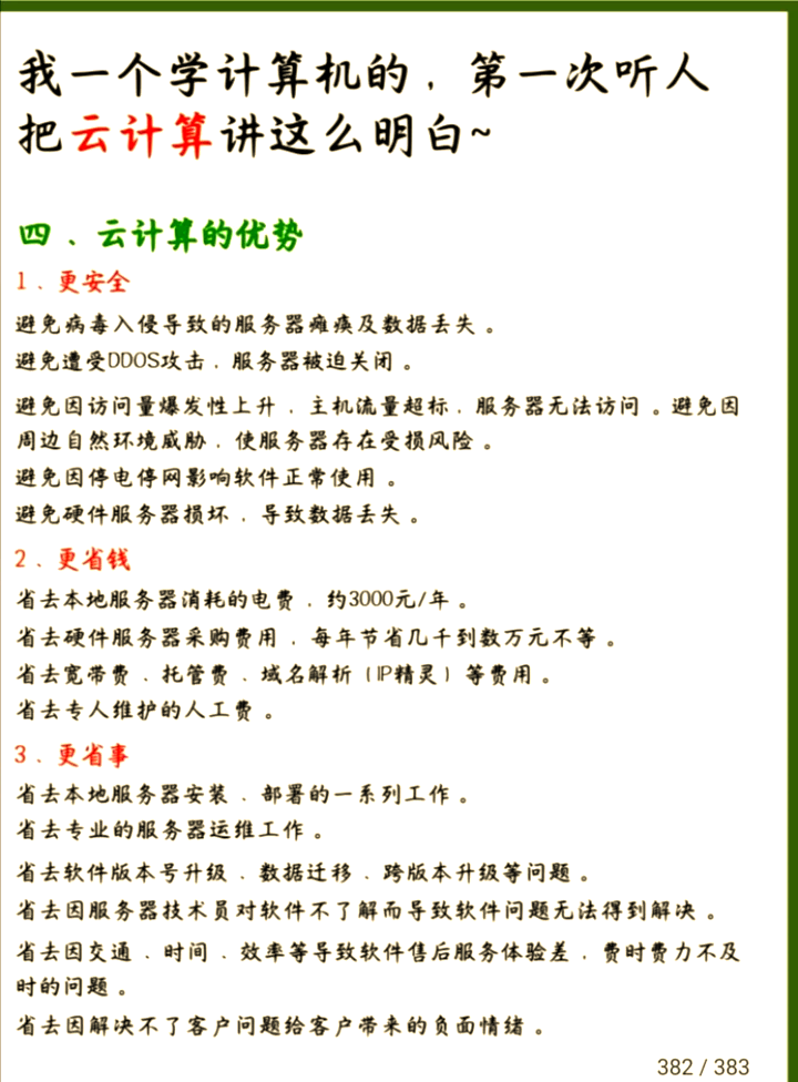 免费使用云端计算,这五个选择值得尝试-软件技巧
