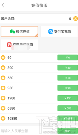 快手直播充值12块钱就行我就想问一下到底在哪充
