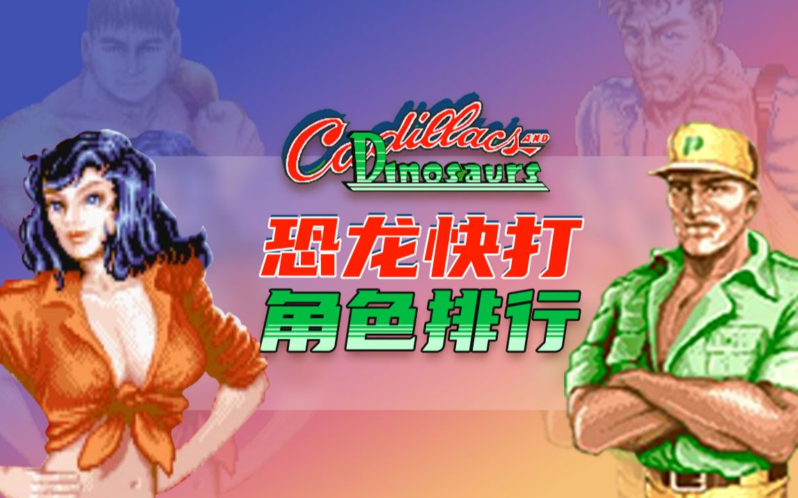 恐龙游戏有哪些好玩的恐龙游戏排行榜前十_游戏单机游戏