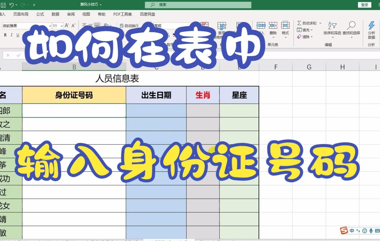 Excel快速输入英镑￡符号的两个小技巧-软件技巧
