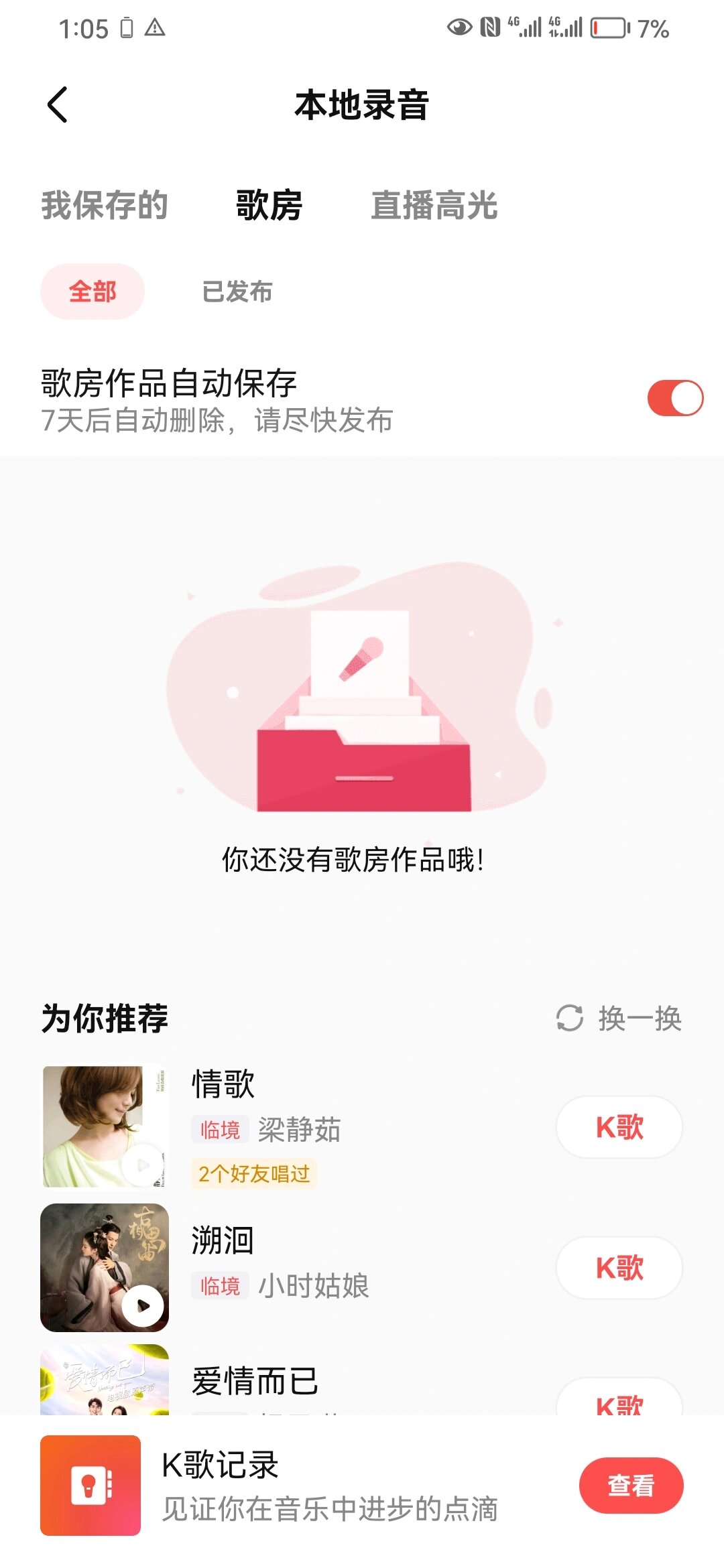 全民k歌删除的作品怎么恢复恢复全民k歌删除的作品教程
