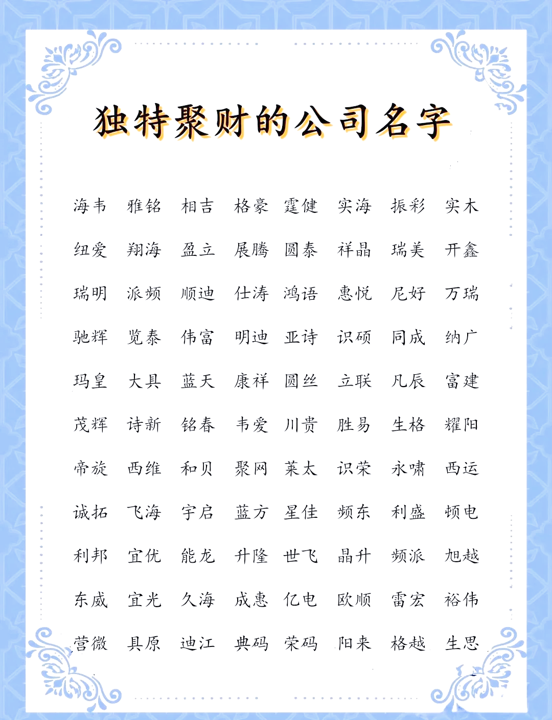 霸气又聚财的名字大全,ktv取名字,霸气又聚财的!