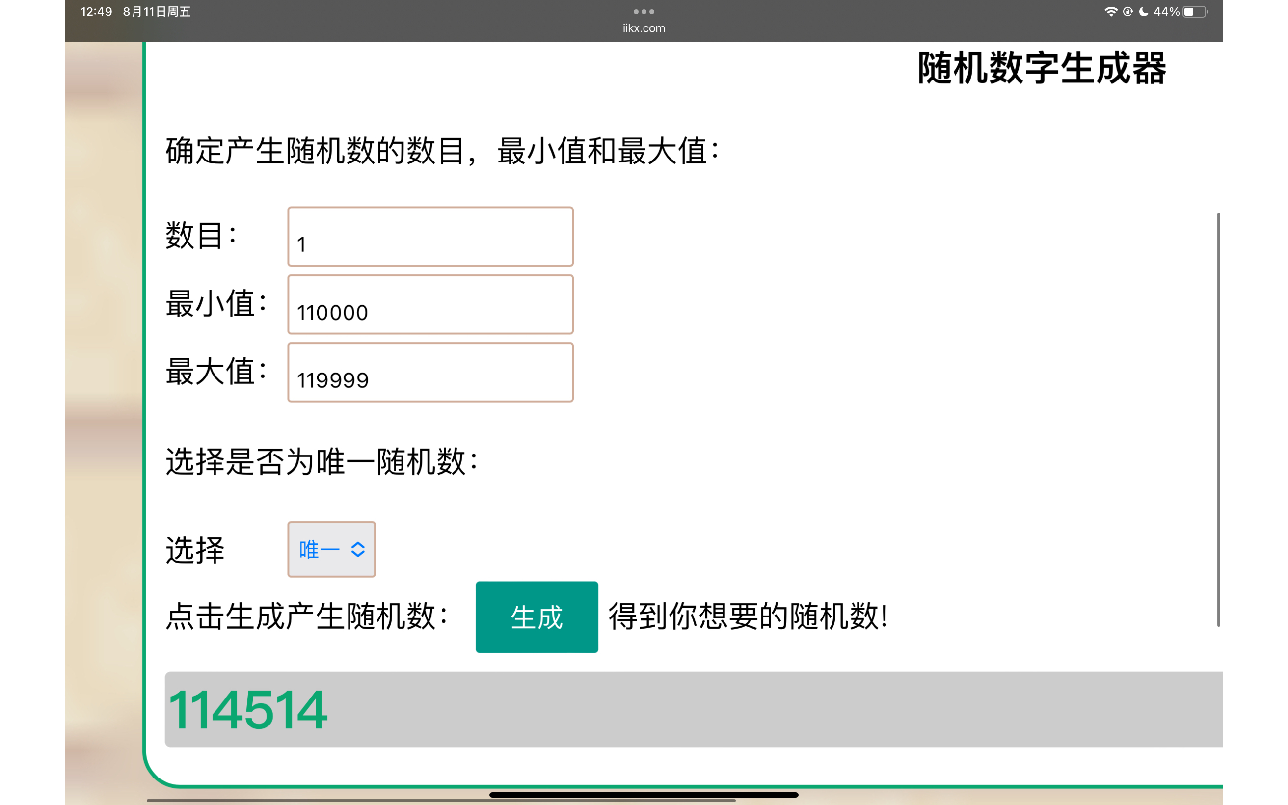 2024年随机数生成器软件:哪些最受欢迎-软件技巧