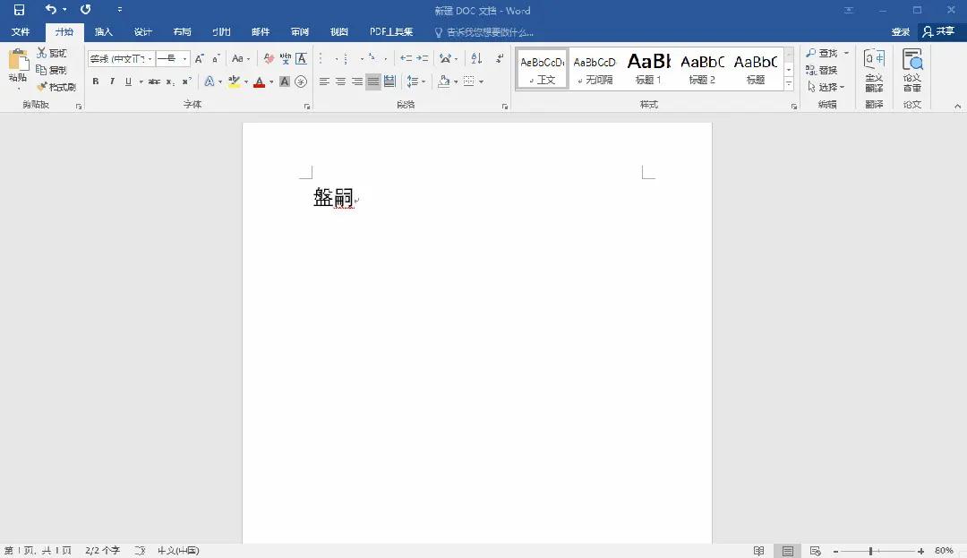 为什么有的时候在word中输入汉字一直出现拼音