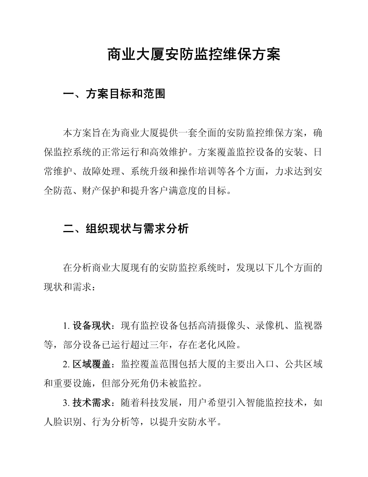 方案解析:酒店式联网门禁管理系统方案_安防监控技术方案