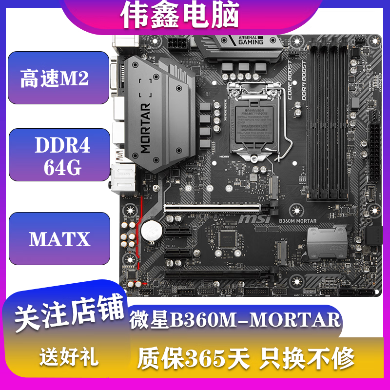 微星B360MMORTAR详细参数_游戏硬件主板
