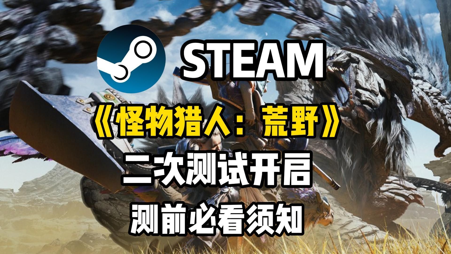 《怪物猎人:荒野》新活动上线公告_游戏网络游戏