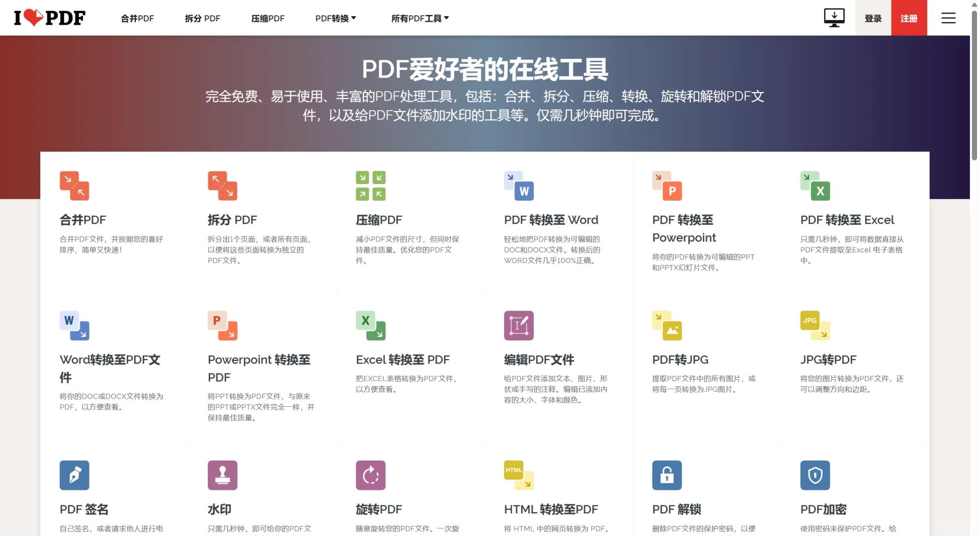 PDF文件处理利器:十款免费的分割和合并工具-软件技巧