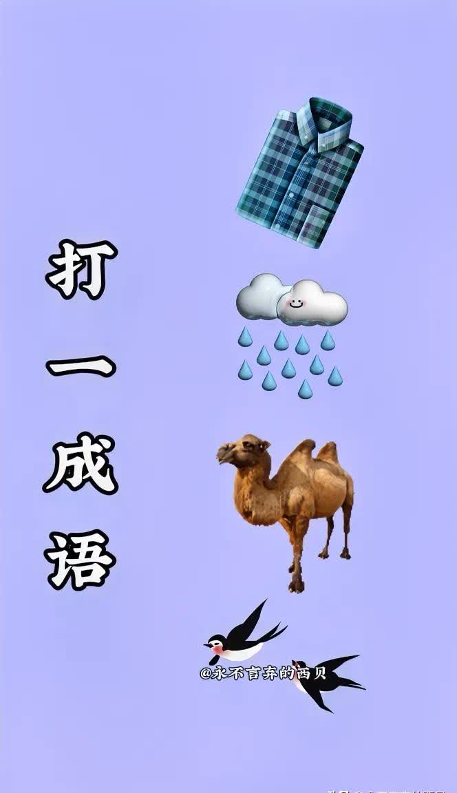 问?红豆打绿豆一拳,绿豆打红豆两拳,打一动物?