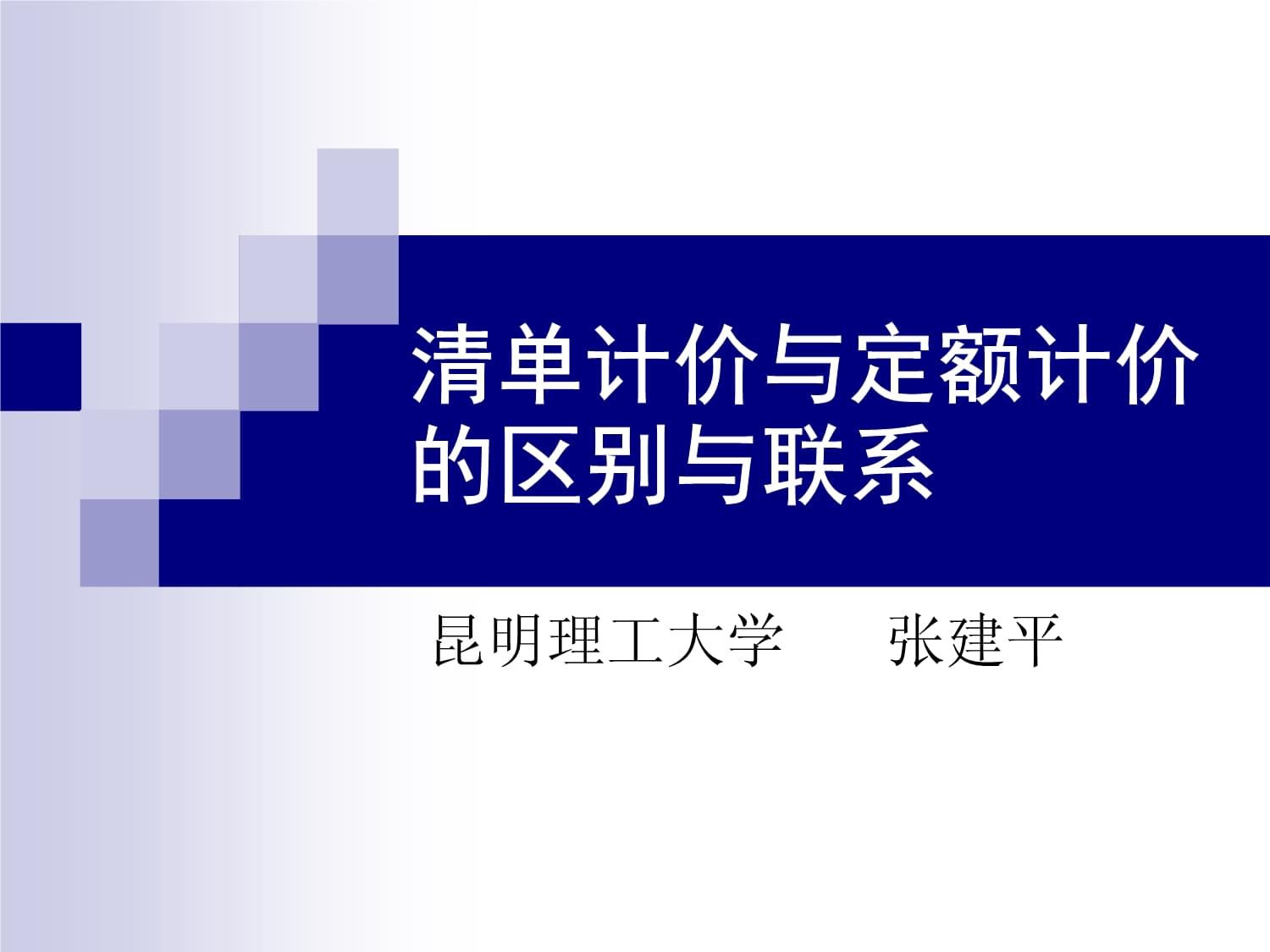 【未来清单计价】未来清单计价6.1.5官方版