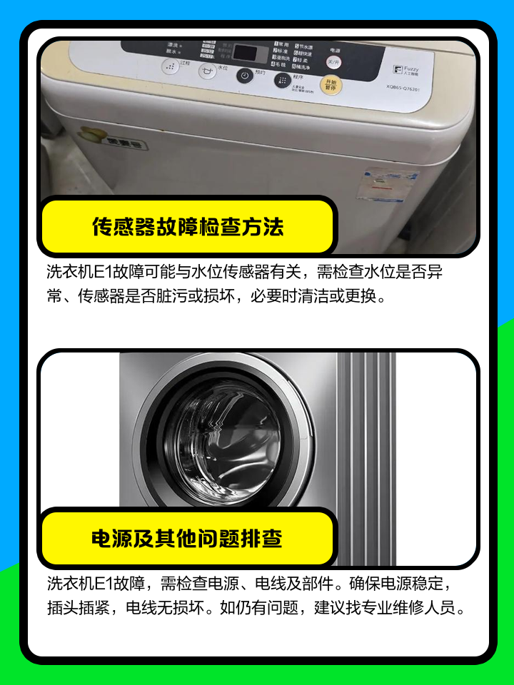 荣事达洗衣机RG-F6001显示E12是为什么