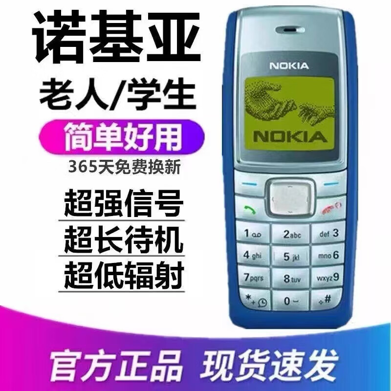 【诺基亚1112】报价_参数_图片_诺基亚1112报价