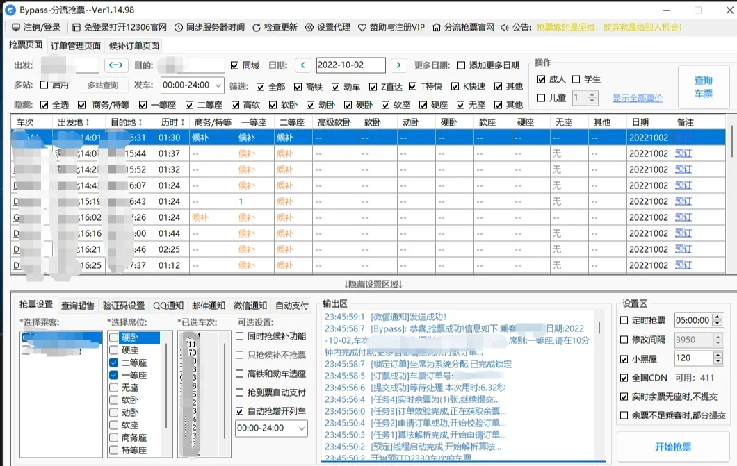 抢票软件软件有哪些2024免费抢票软件软件排行