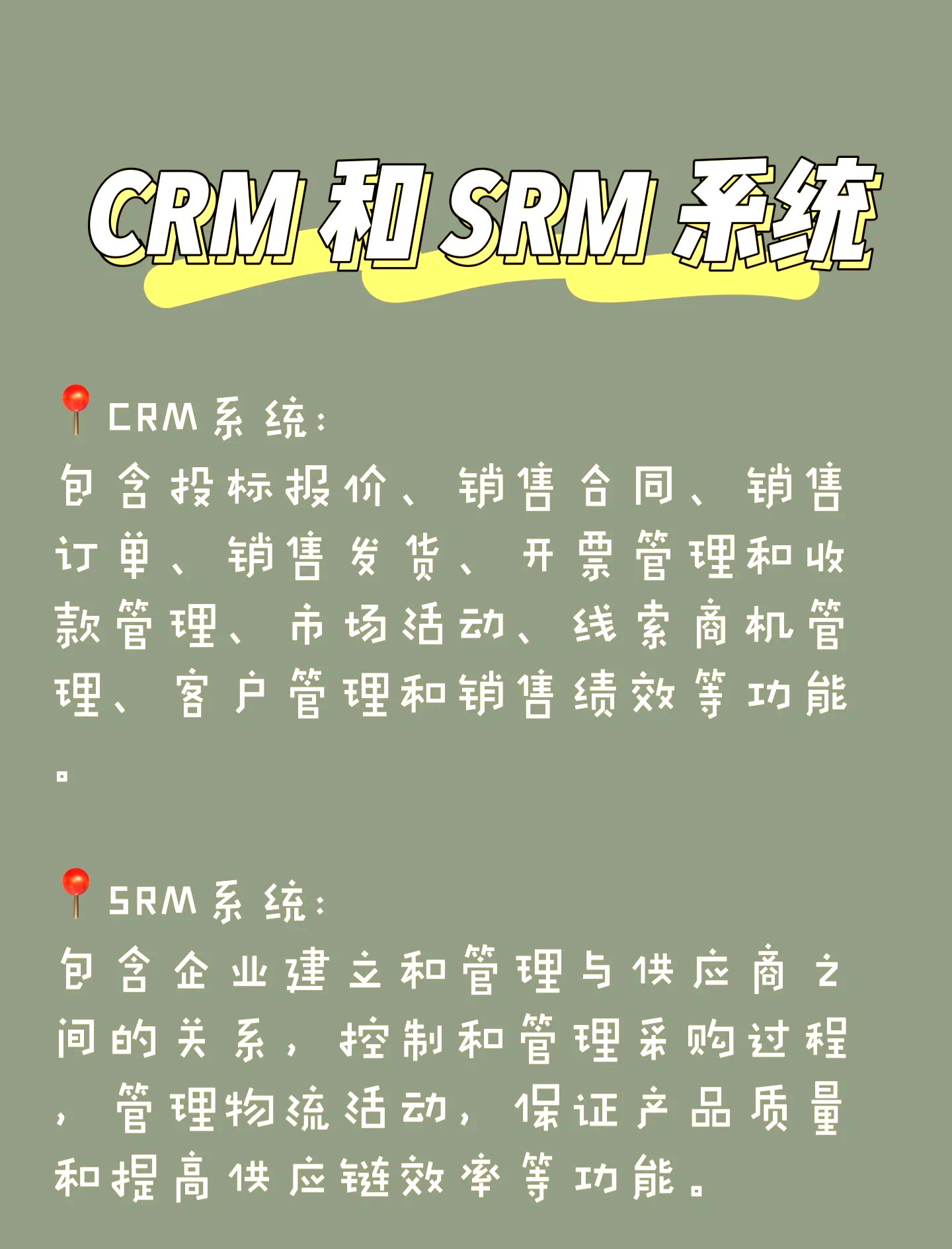 SRP/ERP/RP,在财务界里是什么意思?