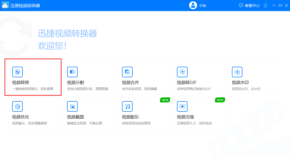 【视频转换大师怎么用】视频转换大师好不好_使用技巧