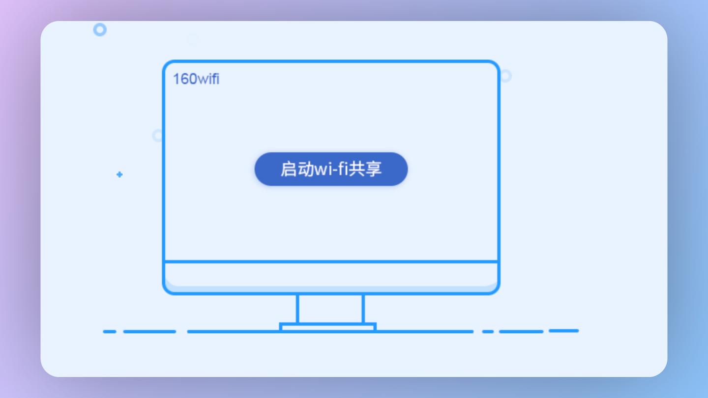 无线网络分享利器:WiFi共享软件大合集-软件技巧