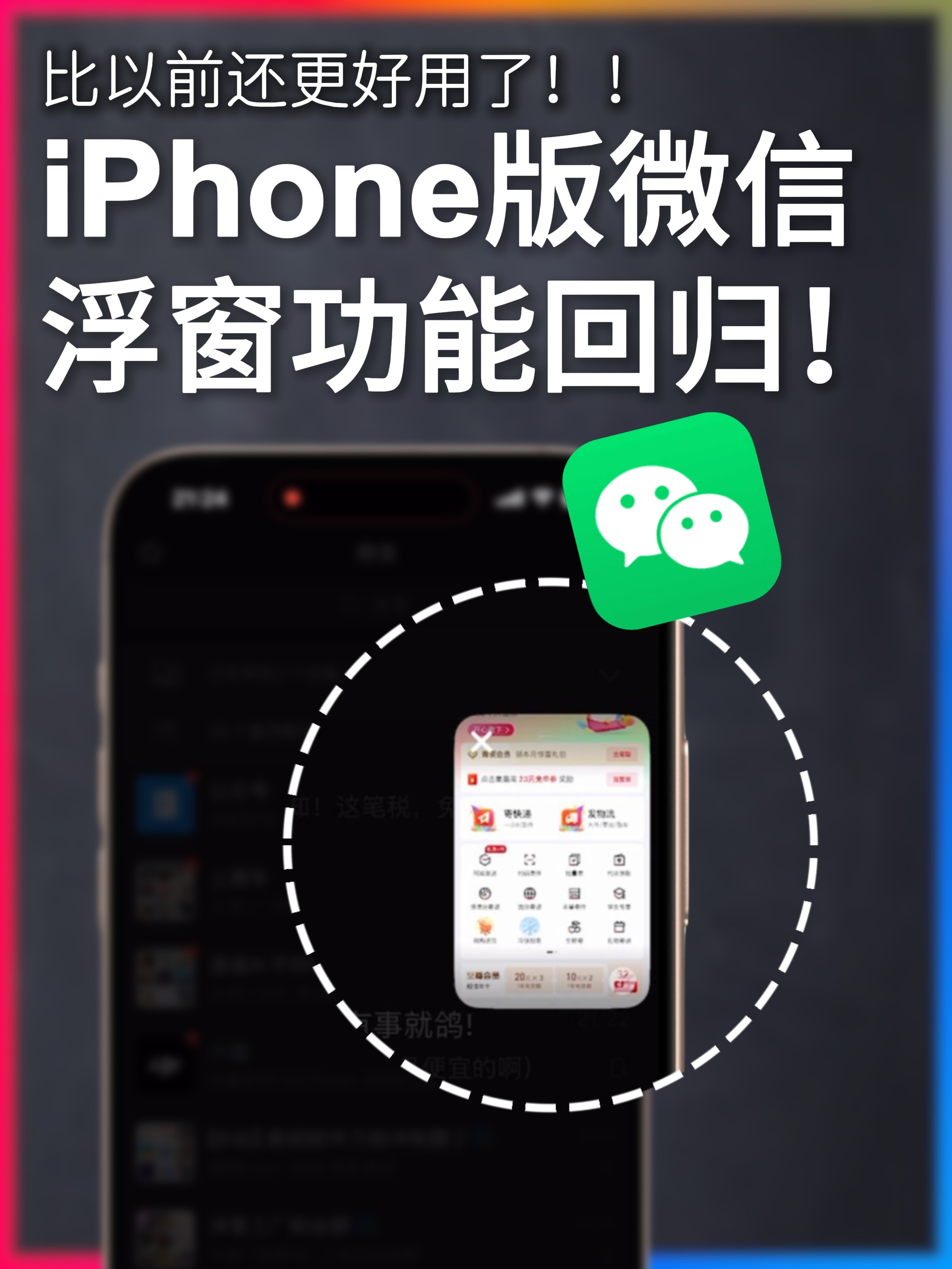 微信怎么开启小窗功能?微信开启小窗功能的方法-软件技巧