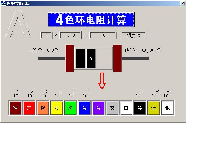 【电阻并联计算器免费版下载】电阻并联计算器1.6