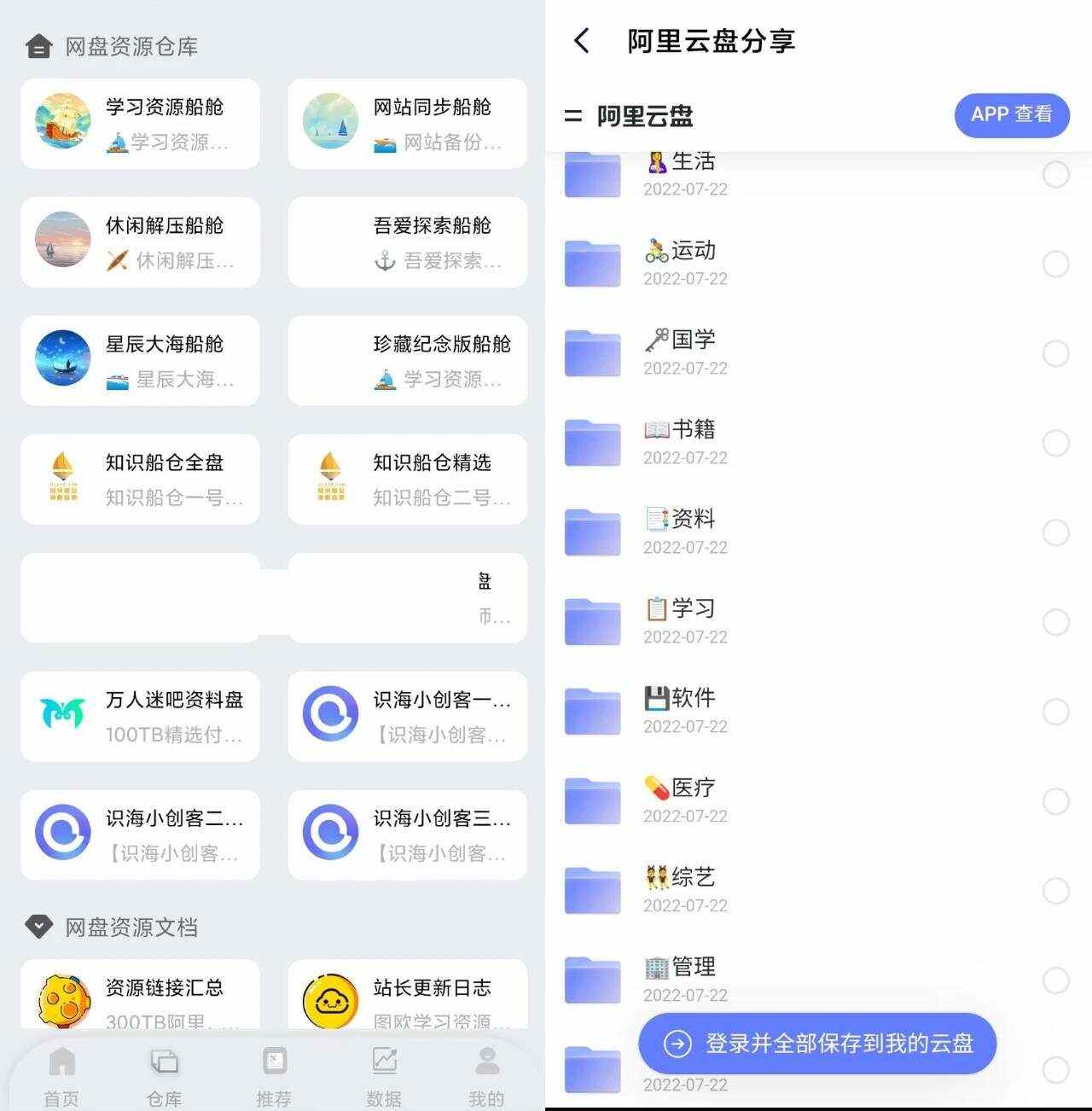 资源搜索软件有哪些免费资源搜索软件排行榜-软件技巧