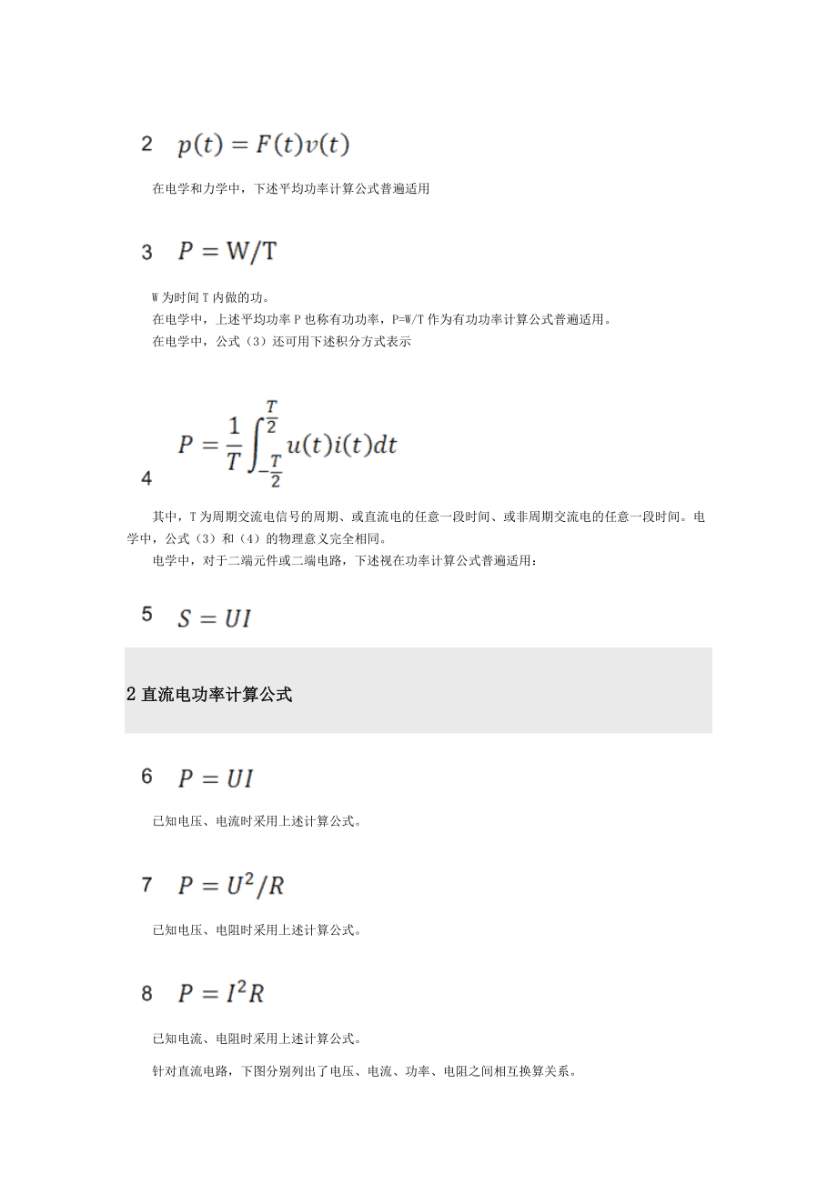 电力系统中功率为何用复功率计算?有什么好处?如何理解?