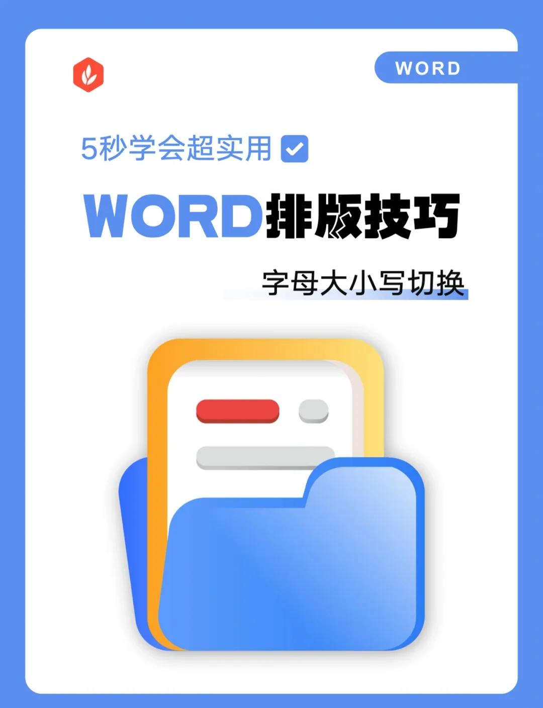 Word表格金额小写变大写方法两种方法实现-软件技巧