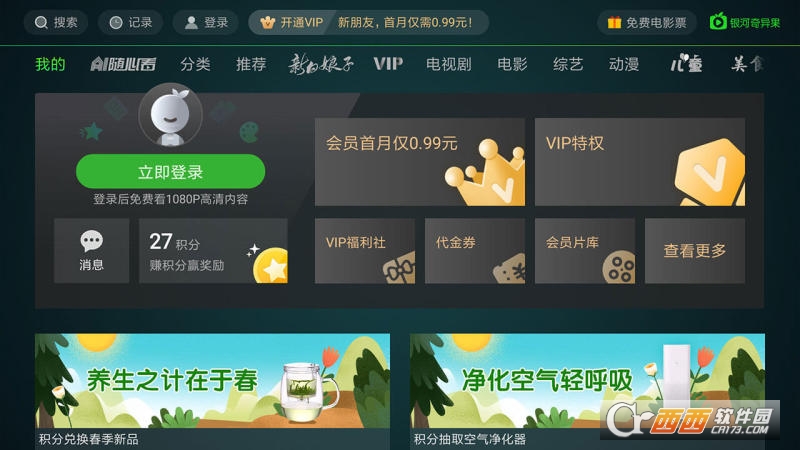 【爱奇艺Mac版下载】爱奇艺ForMac5.19.3