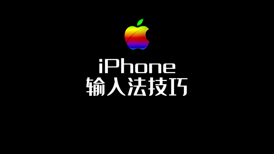 智能ABC输入法_智能ABC输入法软件截图
