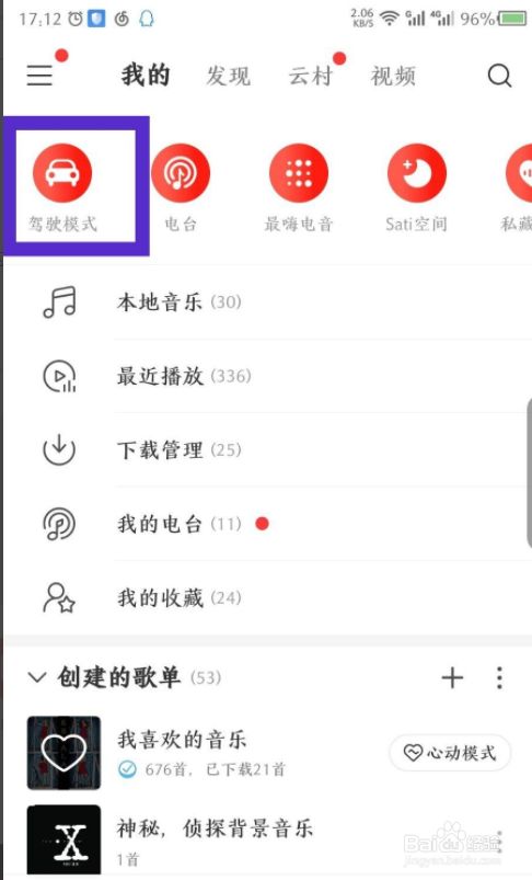 网易云音乐怎么换账号登录?网易云音乐换账号登录教程