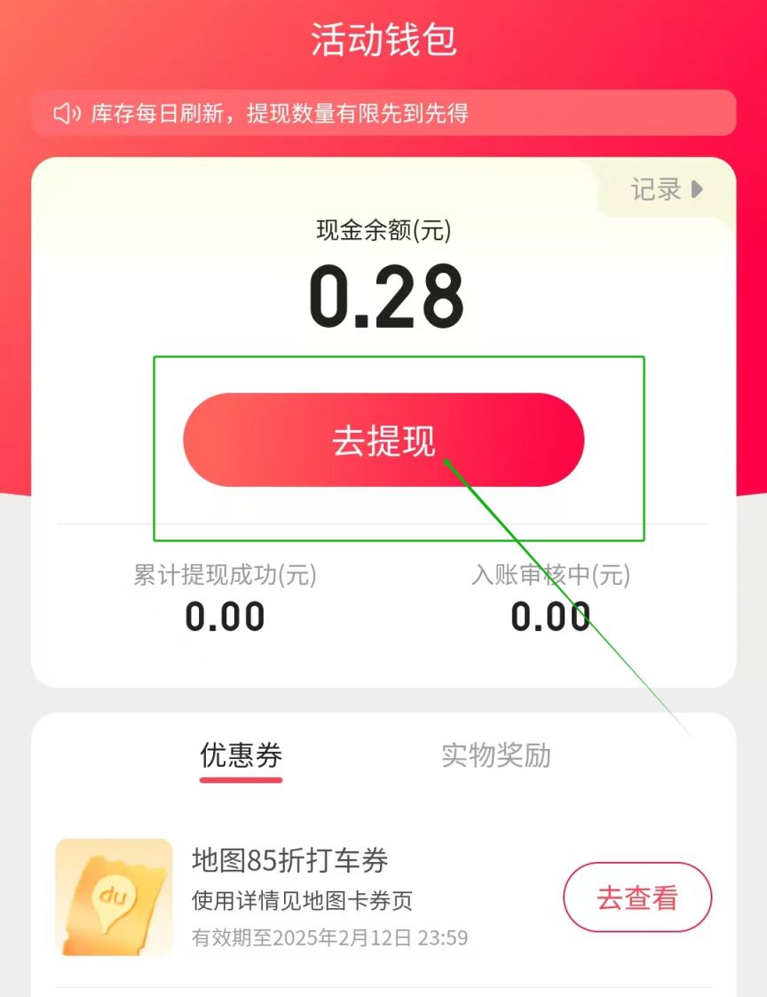 企业微信红包怎么提现?企业微信红包进行提现的方法
