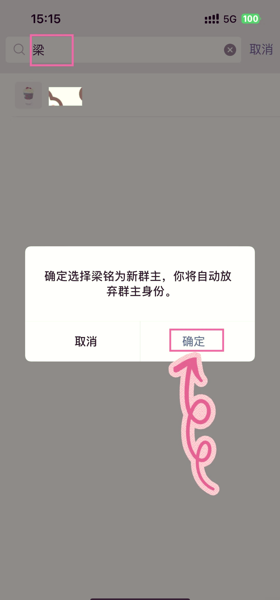微信群主怎么转让2021微信群主转让教程-软件技巧