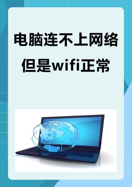 wifi已连接,但无法访问互联网,为什么?