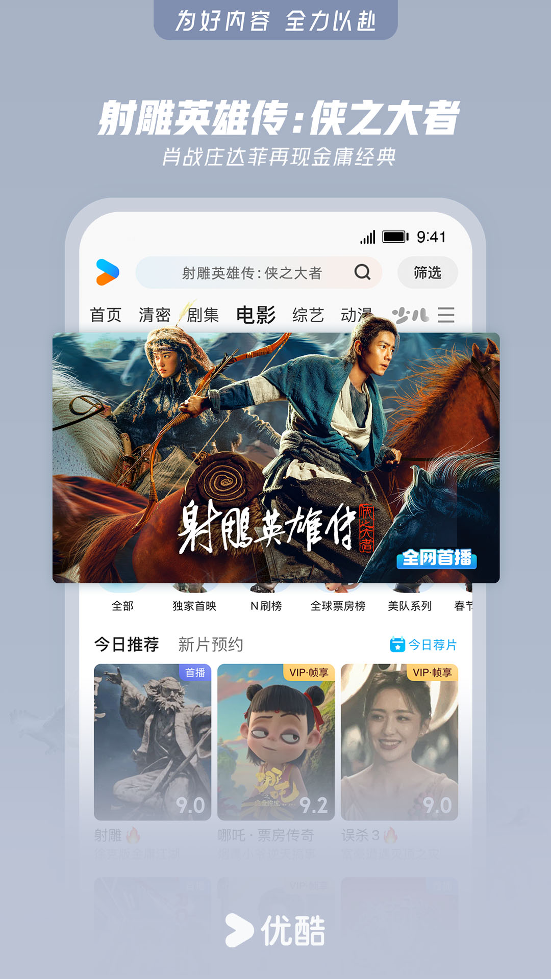 电脑怎么下载安装桌面版优酷客户端?-软件技巧