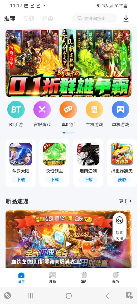 【快玩游戏盒官方下载】快玩游戏盒3.6.5.8