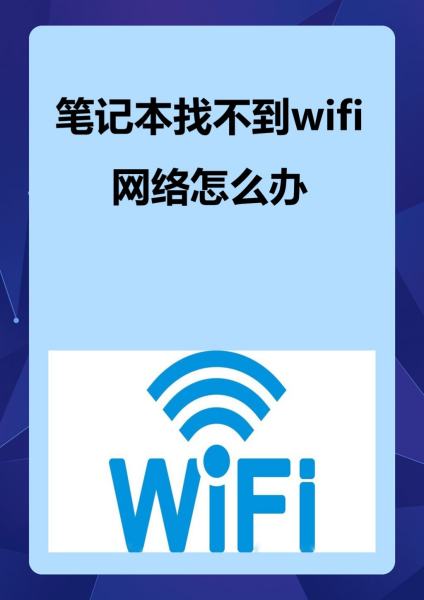 更新了笔记本网卡驱动后找不到家里的wift了怎么处理