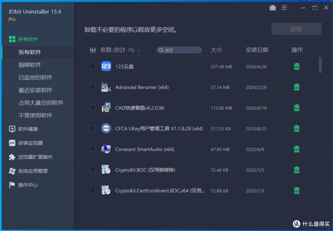 卸载软件软件推荐哪个2024免费卸载软件软件精选