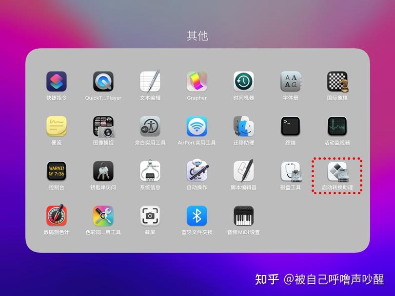 苹果电脑没安装开启转换助理怎么进入苹果系统