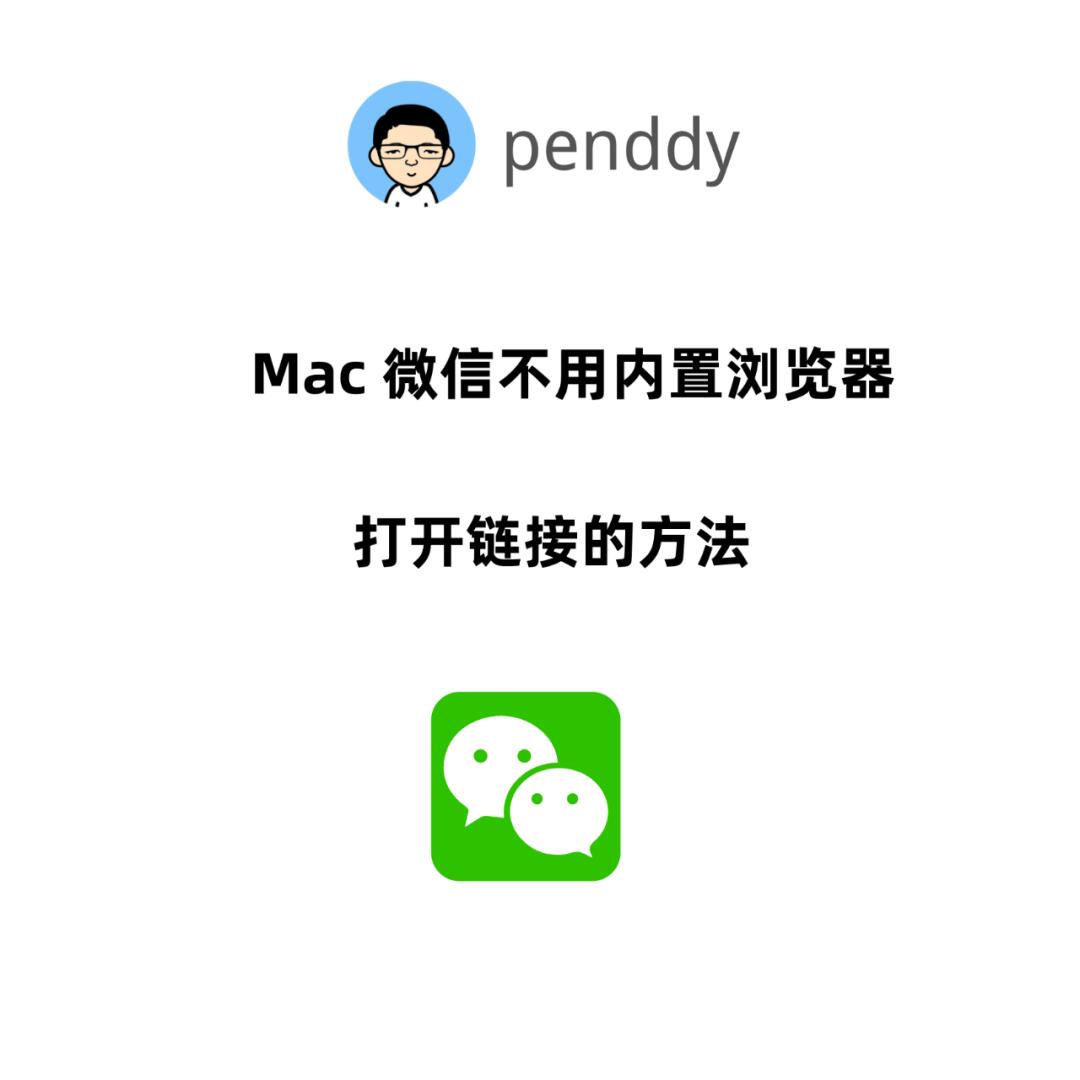 【微信Mac版电脑版下载】微信Mac版3.8.2