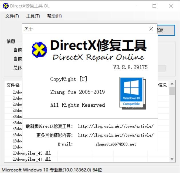 2024年网上流传的十款免费dll修复工具软件排行榜