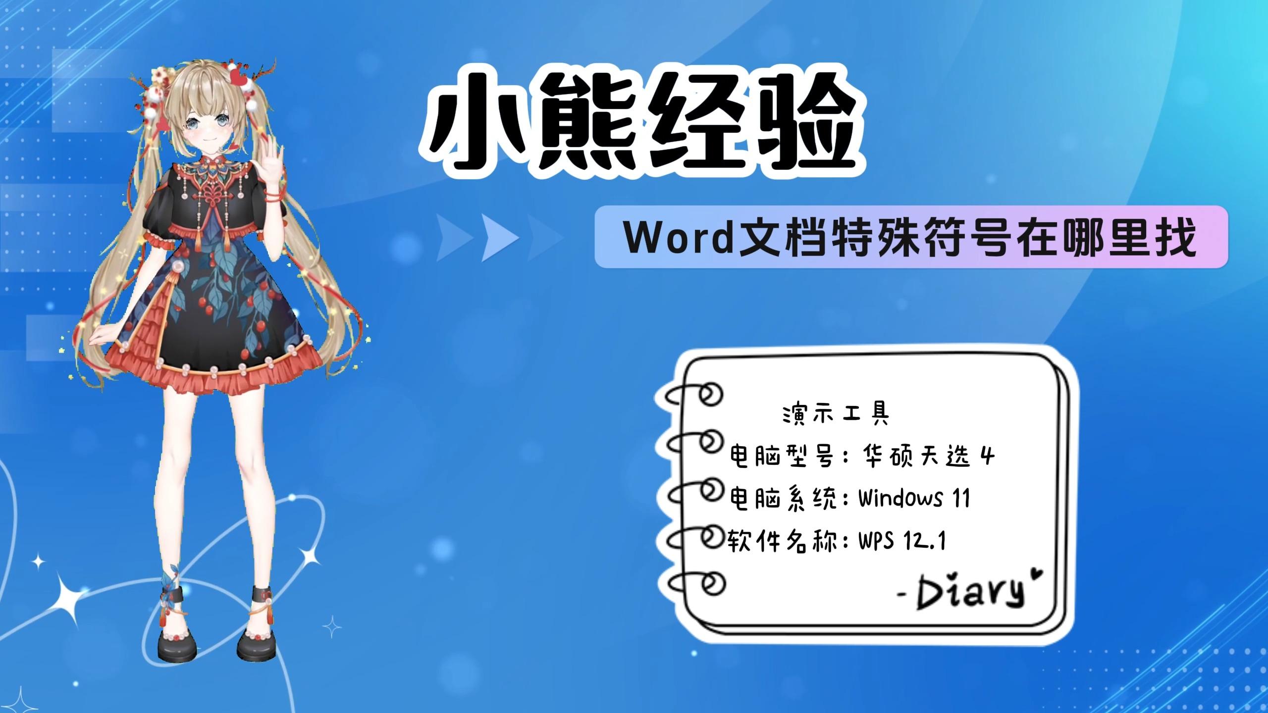 效率""和""密度""的两个符号肿么在Word中打出来