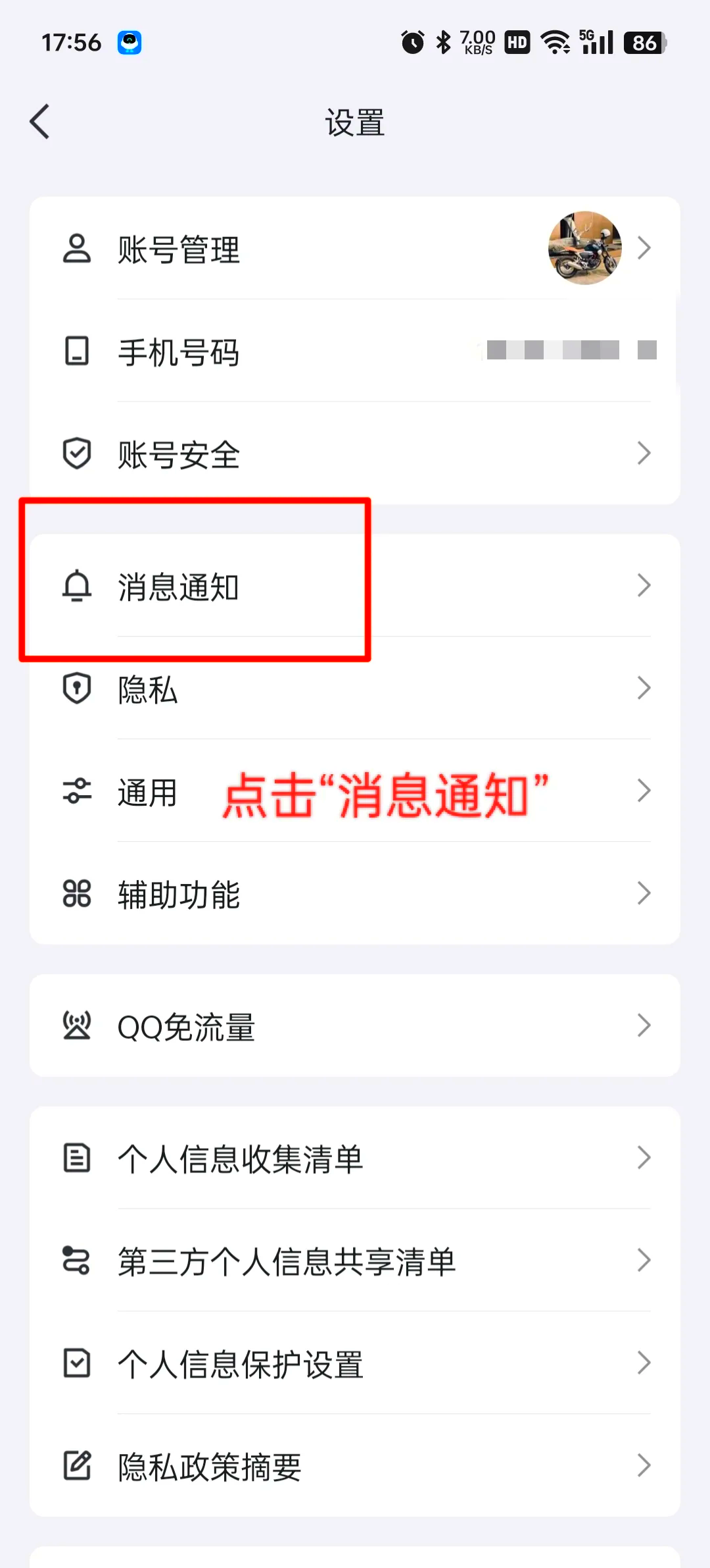 QQ加了好友,显示“发送成功”可对方收不到,怎么处理?