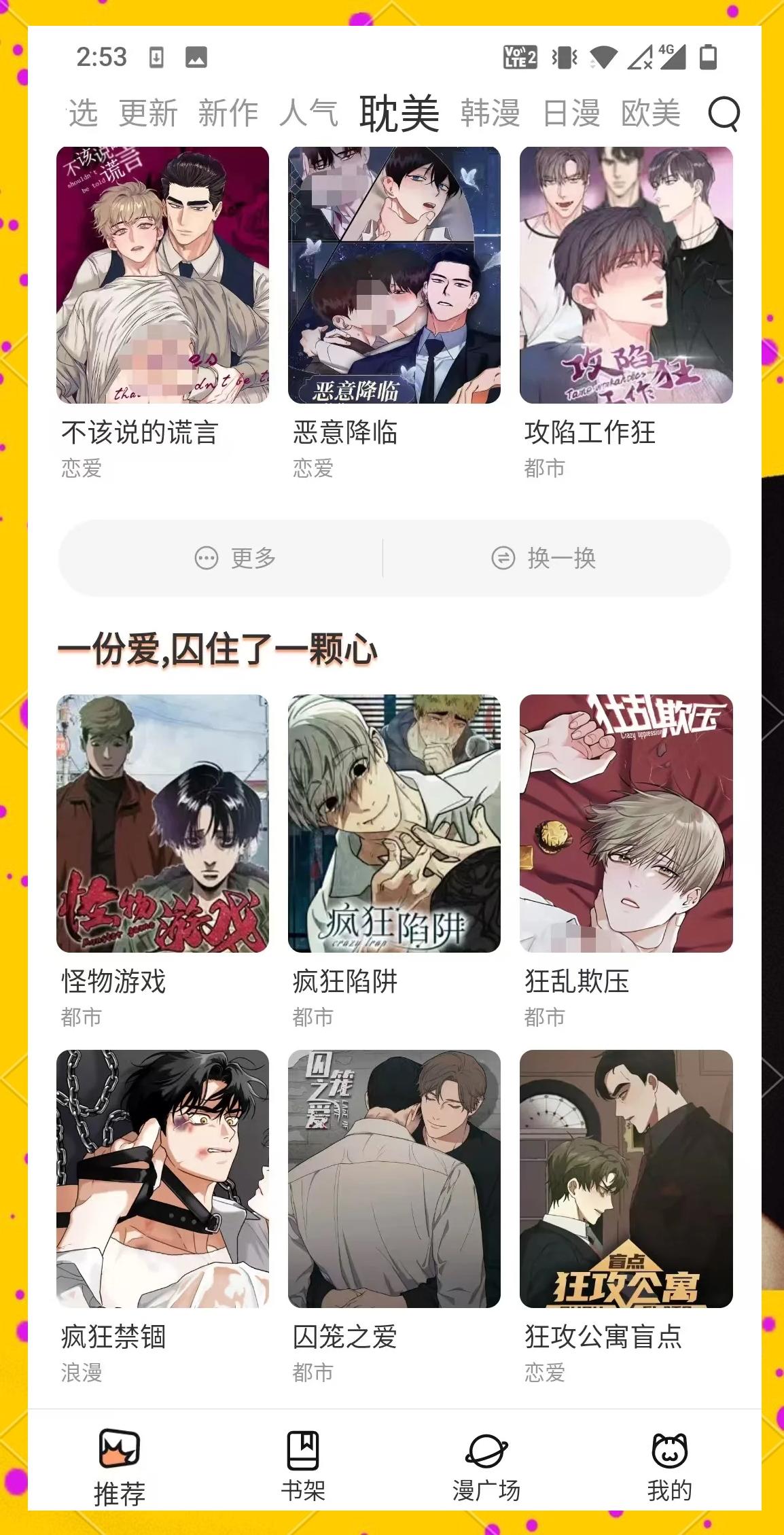 【快看漫画】iPhone版快看漫画7.85.0下载