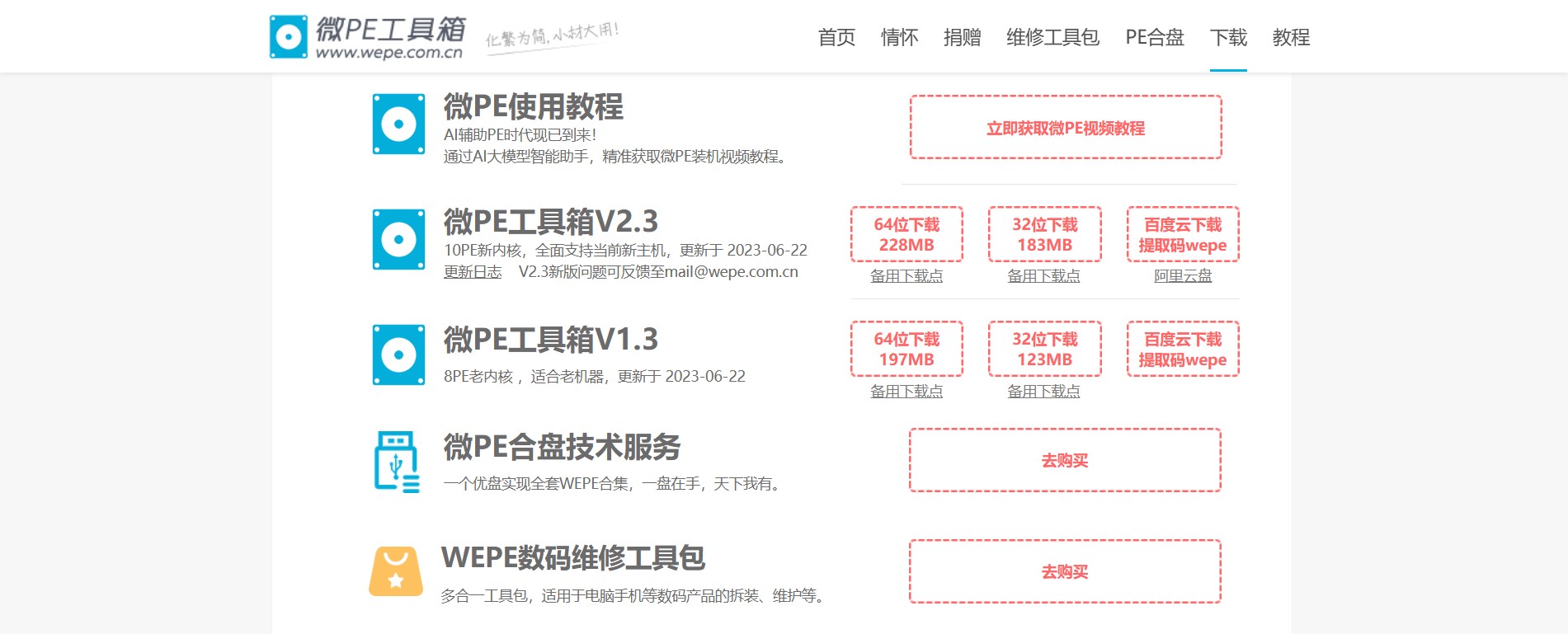 【OBR一键备份还原工具】OBR一键备份还原工具