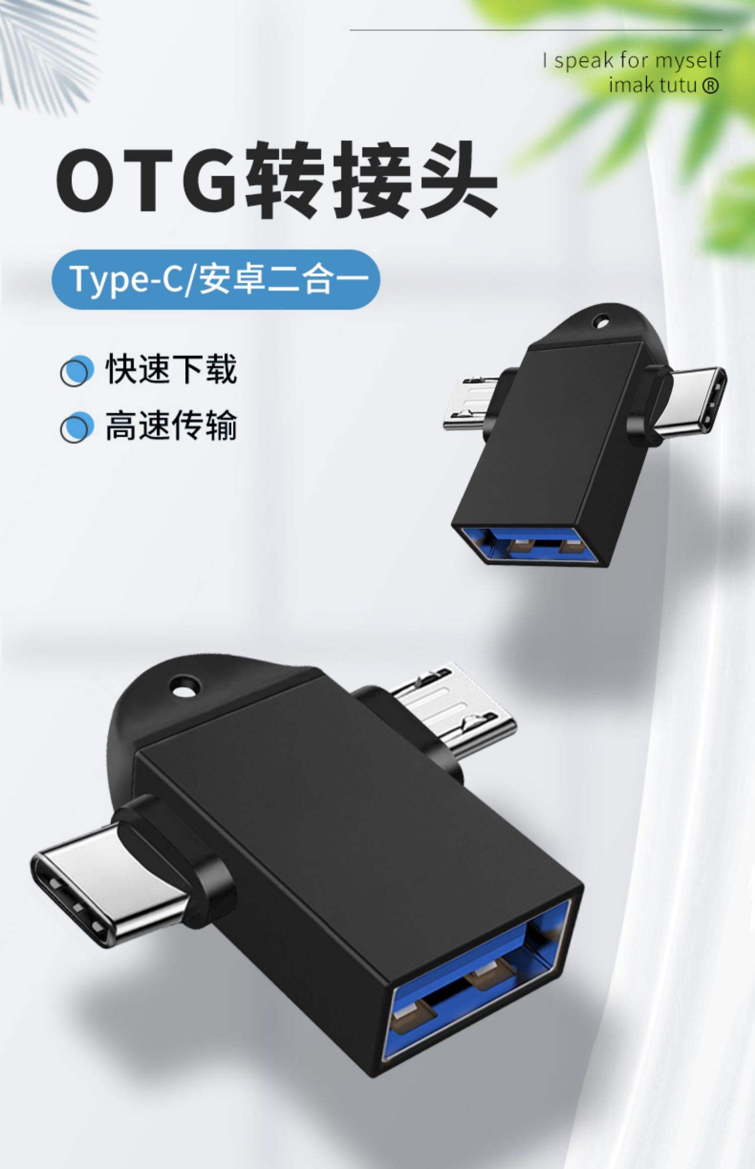 OTG转接线干嘛用的?肿么用?详细解释下!