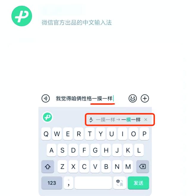 【微信键盘】微信键盘(微信输入法)手机版免费下载