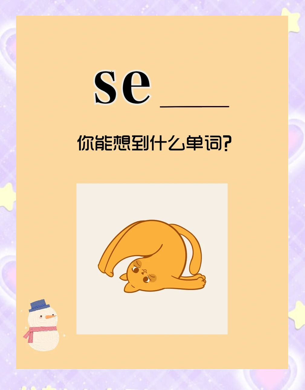 网络用语【SE】是什么意思?最好详细一点