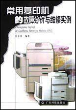 东芝282复印机故障代码c550是什么意思
